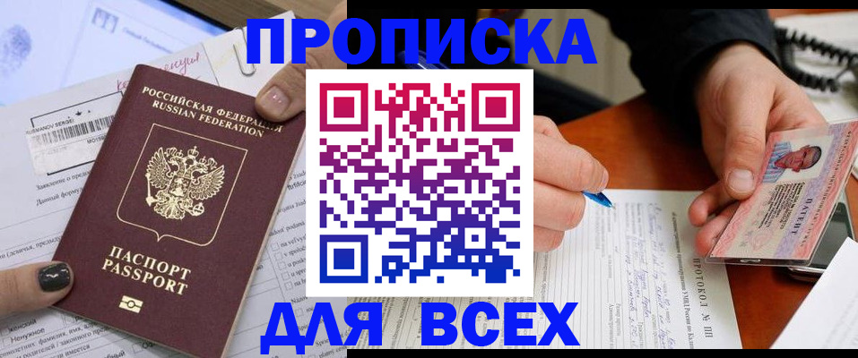 прописка паспорт в Прохладном