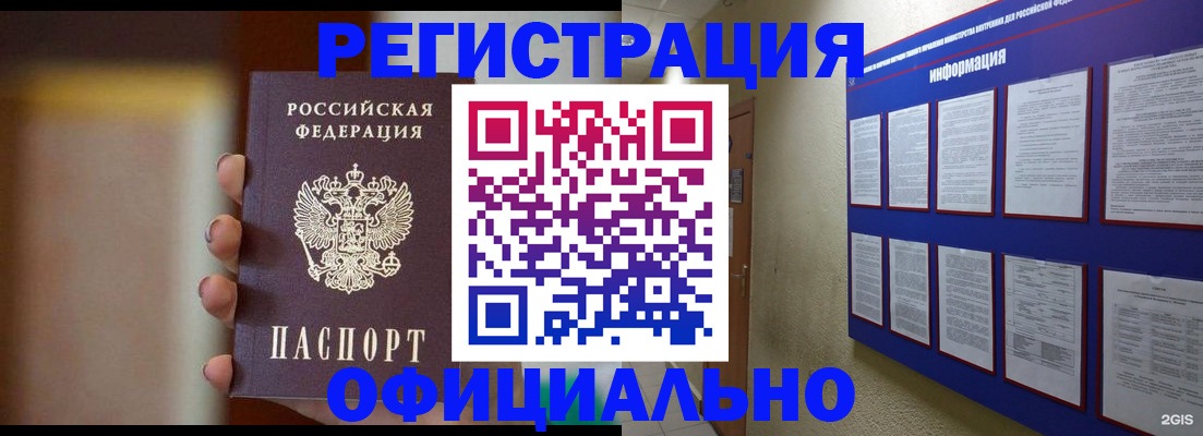 временная регистрация в Прохладном