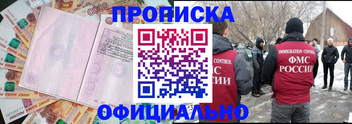 прописка поиск в Прохладном